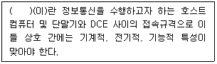 정보통신기사 2021.06.26 (2회) 24번 문제 자료
