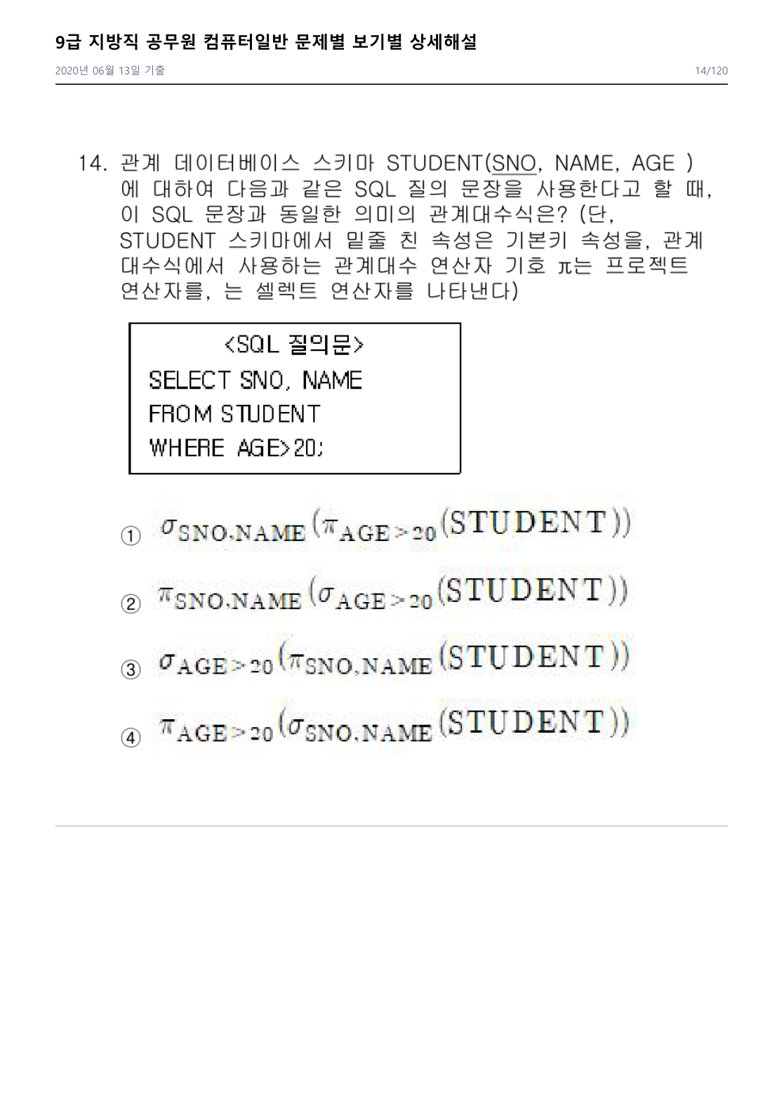 2020년 지방직 기출 14번 문제 자료