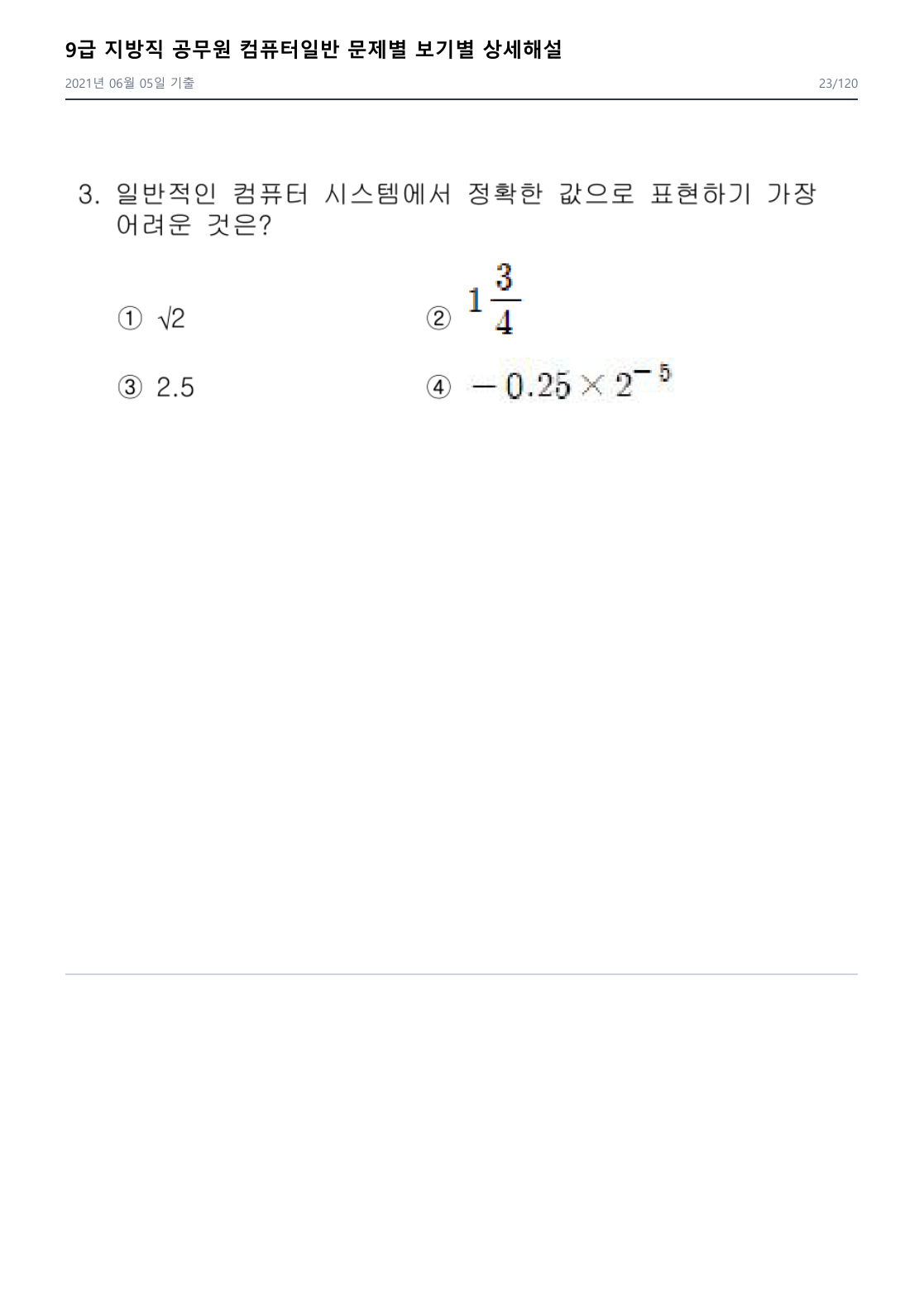 2021년 지방직 기출 3번 문제 자료