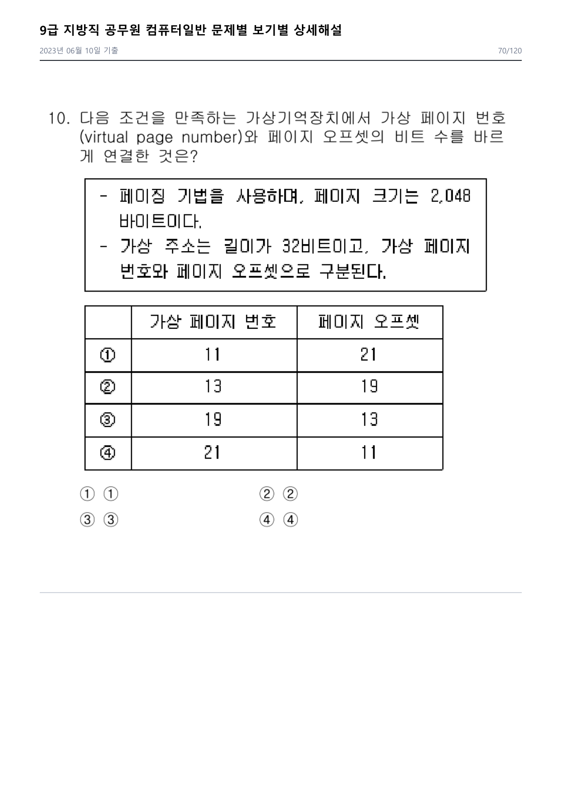 2023년 지방직 기출 10번 문제 자료