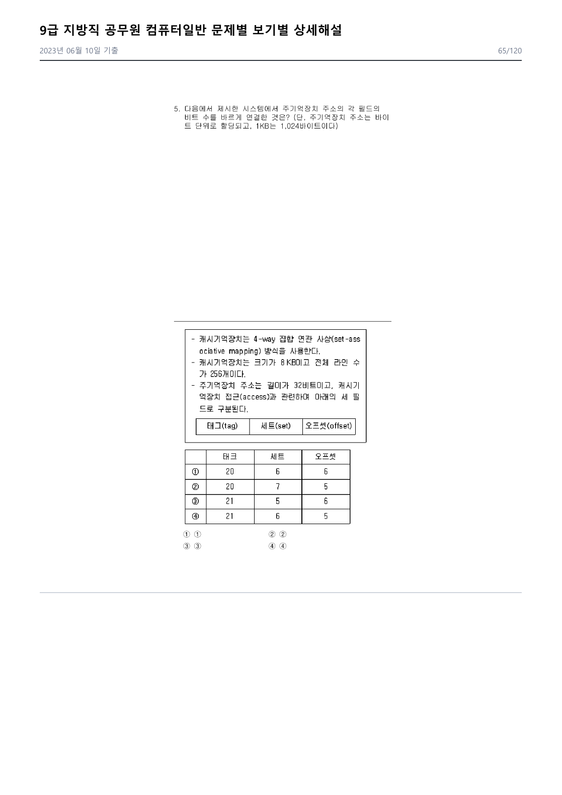 2023년 지방직 기출 5번 문제 자료