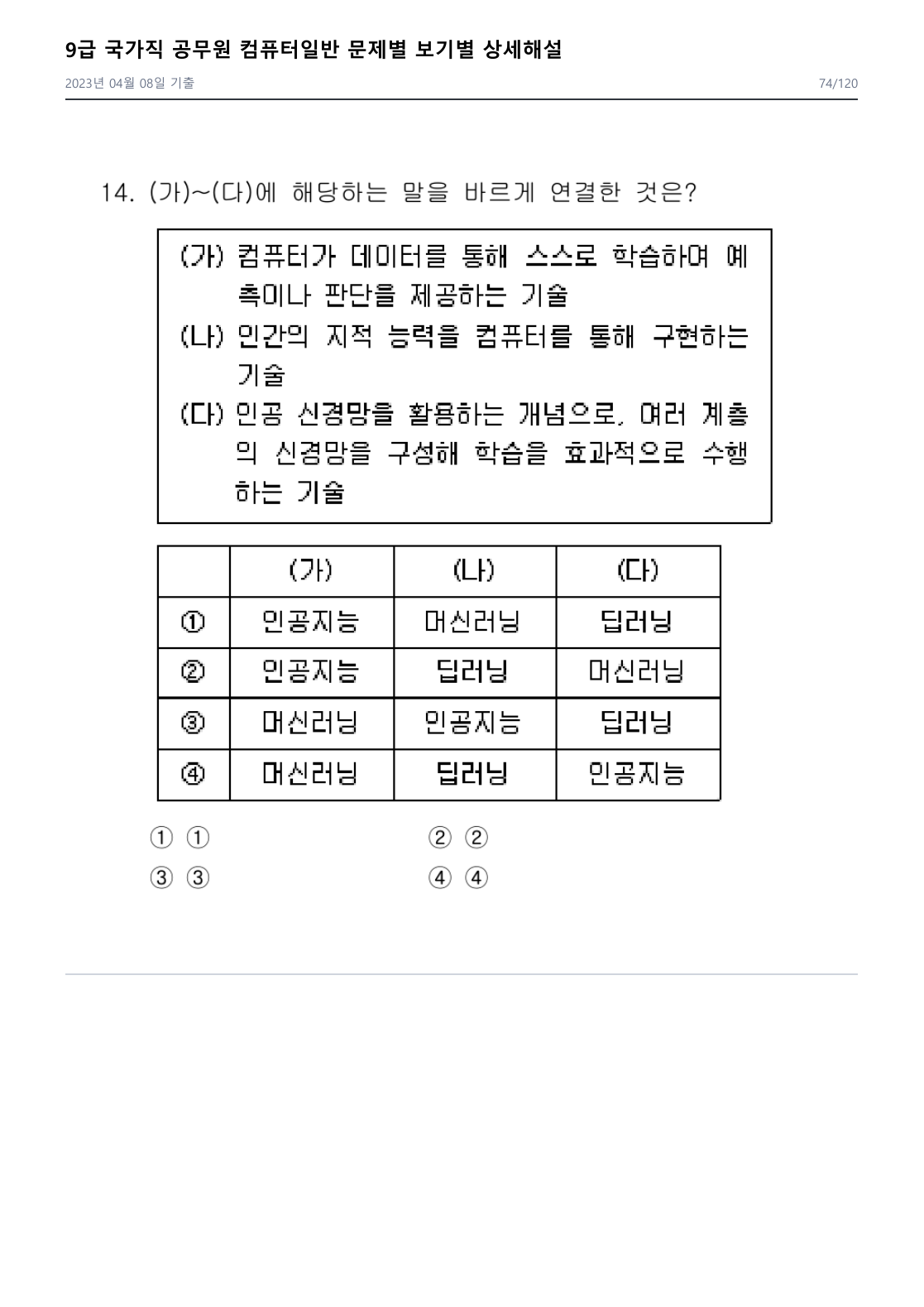 2023년 국가직 기출 14번 문제 자료