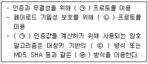정보보안기사 2020.05.30 (15회) 39번 문제 자료