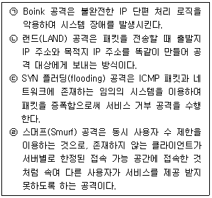정보보안기사 2020.09.05 (16회) 24번 문제 자료