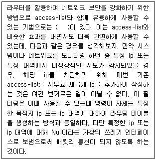 정보보안기사 2020.09.05 (16회) 29번 문제 자료