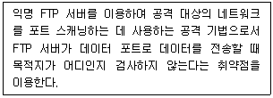 정보보안기사 2020.09.05 (16회) 54번 문제 자료