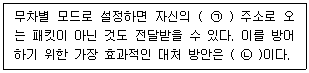 정보보안기사 2021.03.27 (17회) 25번 문제 자료
