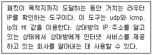 정보보안기사 2021.03.27 (17회) 30번 문제 자료