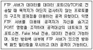 정보보안기사 2021.03.27 (17회) 45번 문제 자료
