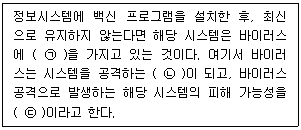 정보보안기사 2021.03.27 (17회) 77번 문제 자료