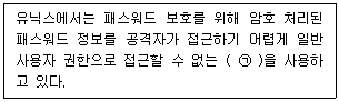 정보보안기사 2021.09.04 (18회) 12번 문제 자료