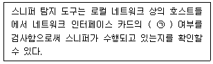 정보보안기사 2021.09.04 (18회) 21번 문제 자료