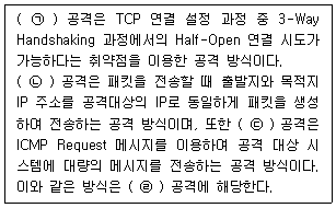 정보보안기사 2021.09.04 (18회) 28번 문제 자료