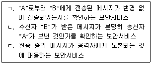 정보보안기사 2022.03.13 (19회) 76번 문제 자료