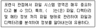 정보보안기사 2022.03.13 (19회) 9번 문제 자료