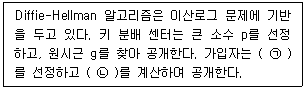 정보보안기사 2023.03.11 (21회) 72번 문제 자료